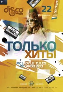 discoradiohallnpgkiev_220918